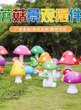 户外仿真蘑菇玻璃钢雕塑 庭院草坪装饰摆件 幼儿园景观装饰品 泉