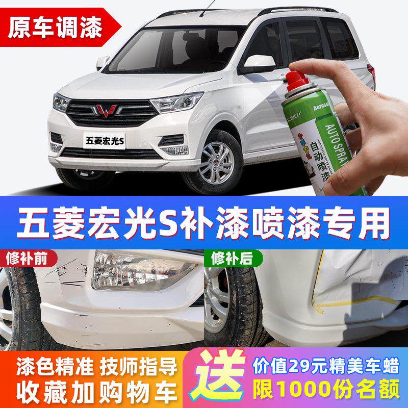 五菱宏光S补漆笔糖果白自喷漆晴空银大漠金大地棕色白色车漆修复
