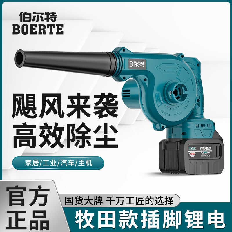 伯尔特MT充电式锂电电脑除尘吹风机户外烧烤鼓风机车载除雪鼓风机