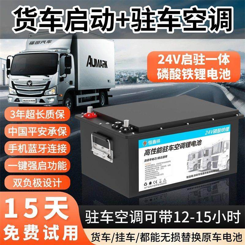 24v驻车空调锂电池340AH大货车大容量强启动磷酸铁锂电池房车专用