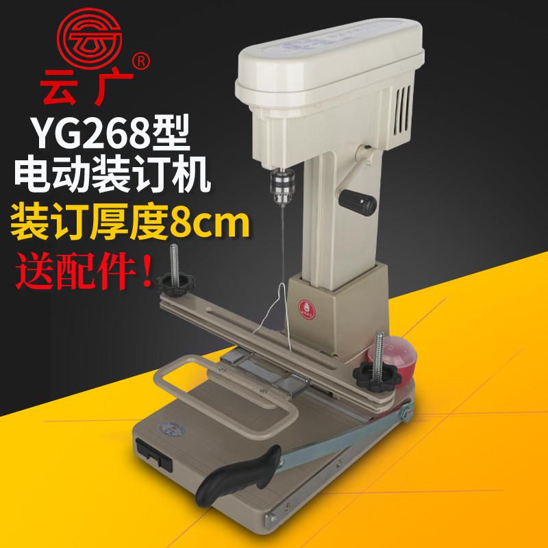 云广268电动装订机 自动带线财务记账凭证打孔机加厚档案卷宗打眼