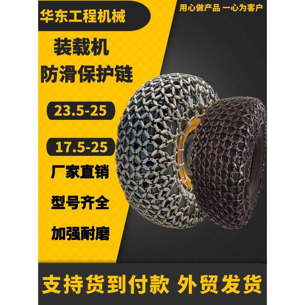 龙工徐工柳工铲车轮胎防滑炼20 30 50 装载机轮胎保护炼条23.5-25