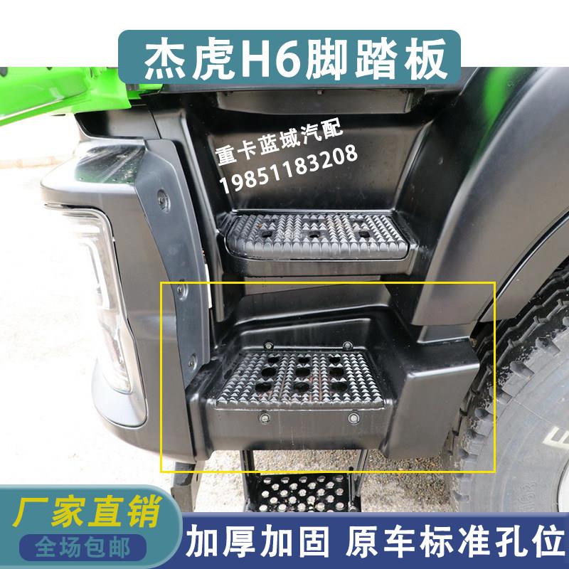 适用于 于上汽红岩杰虎h6上车脚踏板新杰狮倾卸车脚踏板框驾驶室