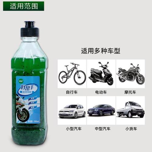 汽车摩托车自补液电动车轮胎真空胎自动补胎液电瓶自行车补胎胶水