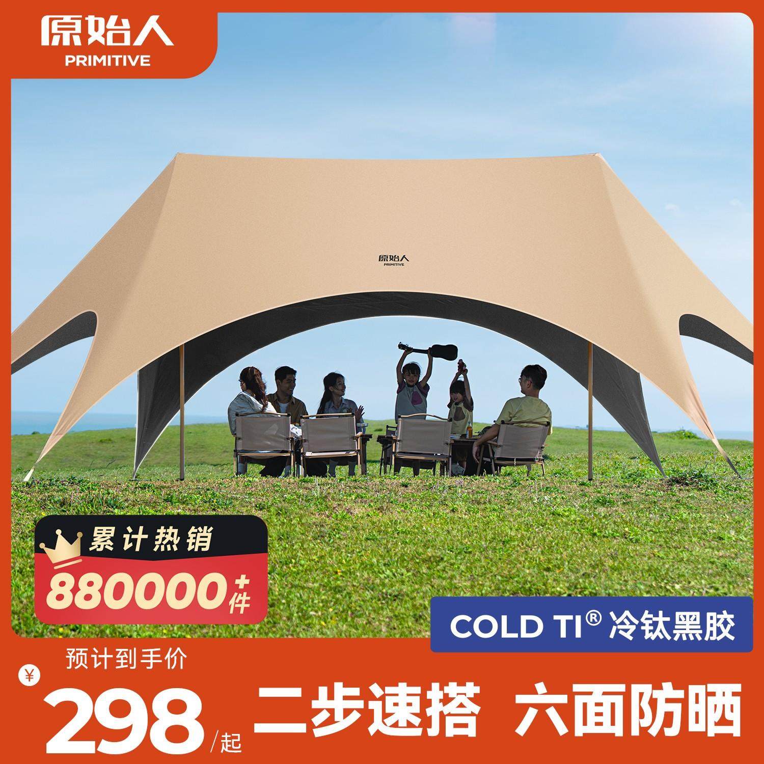 新型速开 天幕帐篷户外野营2025新款露营遮光黑胶新式遮阳棚