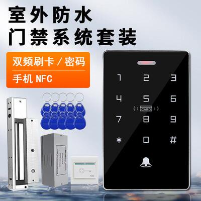 防水门禁系统All磁力锁自动感应门电子门禁锁双频门禁机控制器