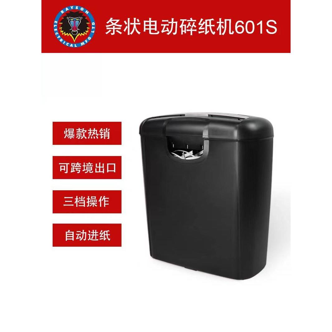 跨境110V伏雷盛桌面小型碎纸机办公家用电动迷你粉碎机条状切纸机