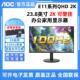 AOC 屏作图吃鸡壁挂Q24B3 Q24E11显示器24寸2K高清液晶电脑台式