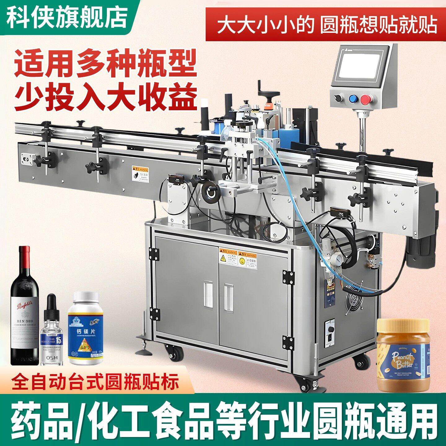 全自动圆瓶车标贴机台式定位玻璃瓶矿泉水瓶子贴不干胶平面贴标签