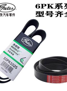盖茨汽车皮带6PK637 736 746 770 775 780 783 807 875 903 975