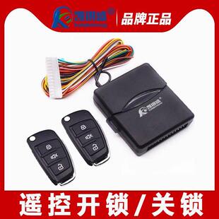 凯琪盛汽车遥控钥匙开 锁关锁中央门控锁尾箱双闪12V通用 汽车遥