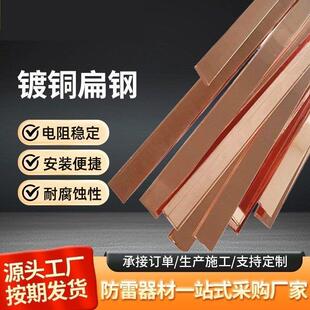 防雷镀铜水平接地极镀铜扁钢 铜包钢扁钢 避雷接地镀铜扁钢
