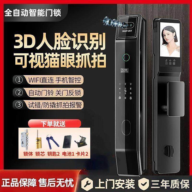 指纹密码锁家用门锁带摄像头全自动指纹锁3D人脸识别可视猫眼家用