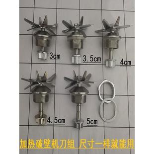 通用加热破壁机刀俎刀头料理机刀片豆浆机刀轴承玻璃杯用家用配件