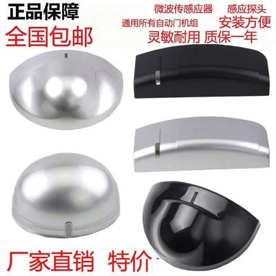 自动门平移门感应探头 电动门感应器 人体红外感应探头开关 包邮
