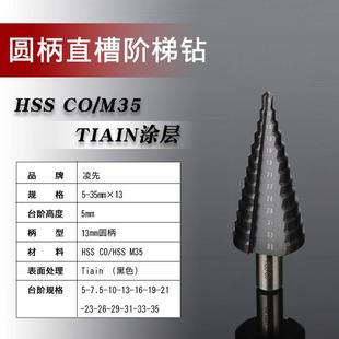阶梯钻 不锈钢专用钻头 宝塔钻 扩孔器 钢板开孔器 工业级含钴M35