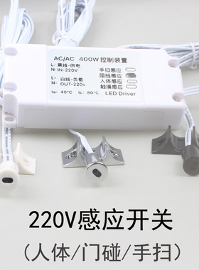 220va红外线人体感应器开关小头模块嵌入暗明装探头门控碰手扫智