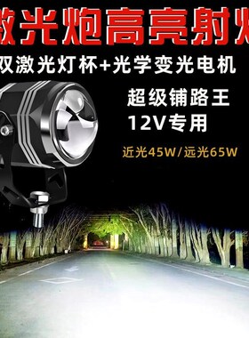 汽车摩托车外置灯12v远近光电动车灯改装ILED强光射灯超亮电瓶车