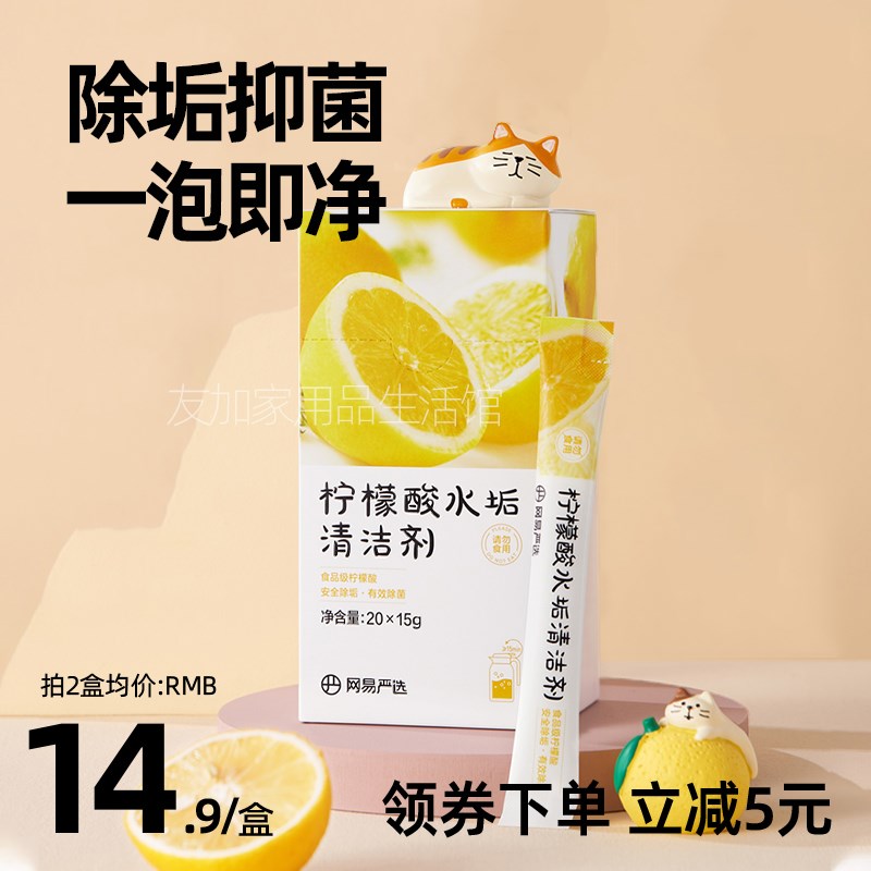 柠檬酸除垢剂去水垢清除剂食品级电热水壶婴儿除茶垢清洁清洗家用