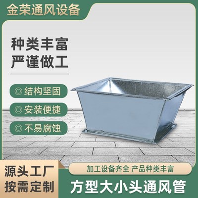 厂家供应不锈钢变径方型大小头 C不锈钢风管配件异径管接头配件