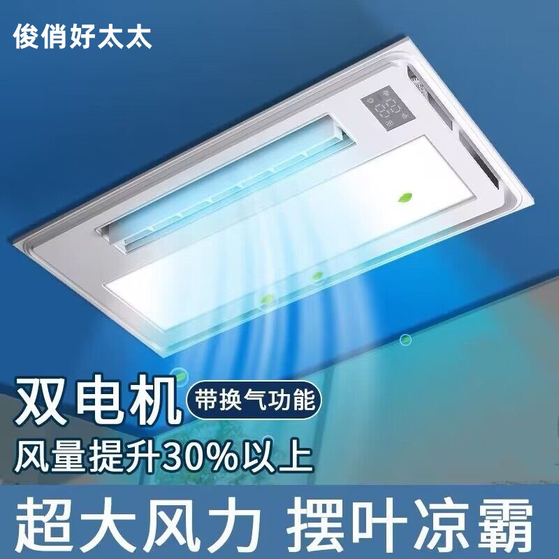 厨房凉霸嵌入式集成吊顶30X30冷风机卫生间30x60电风扇冷霸遥控