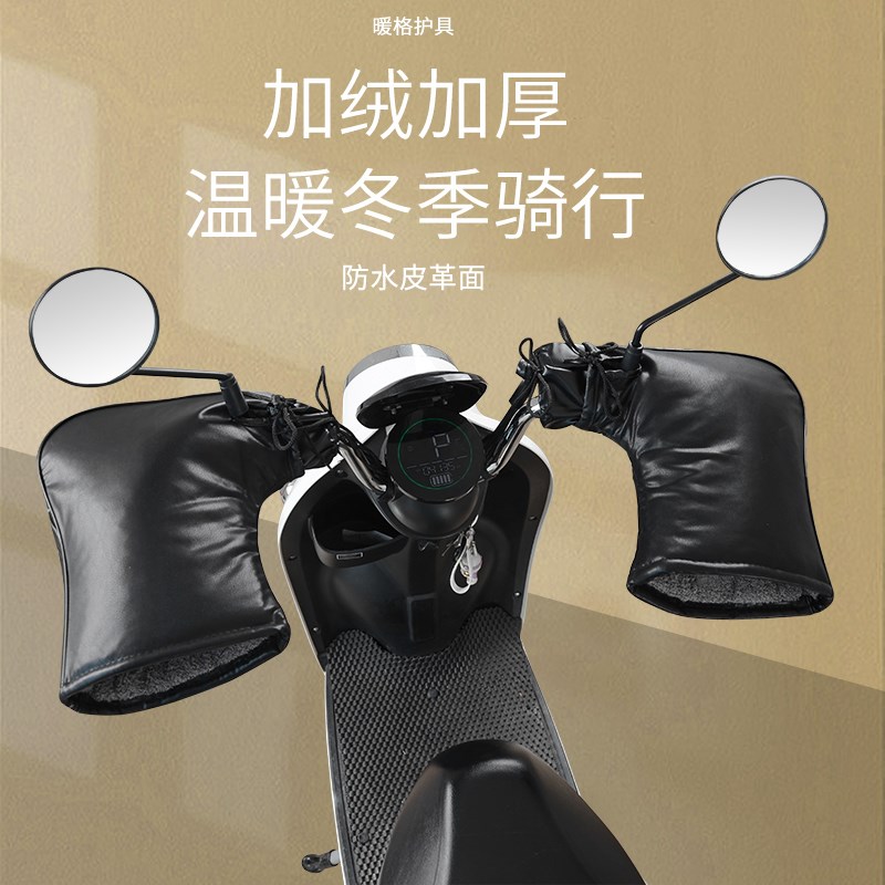冬季电动车把套PU摩托车护把套手套保暖防水N电瓶车挡风加厚棉护
