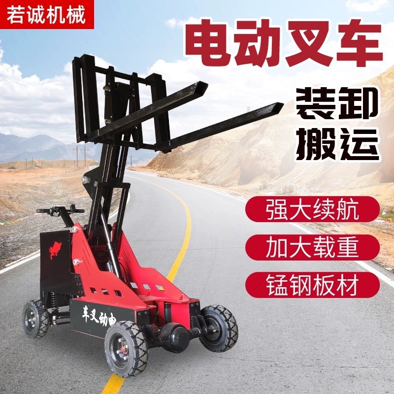 新能源四轮站驾式电动越野地牛叉车0.8吨曲臂液压升降.堆高装卸车
