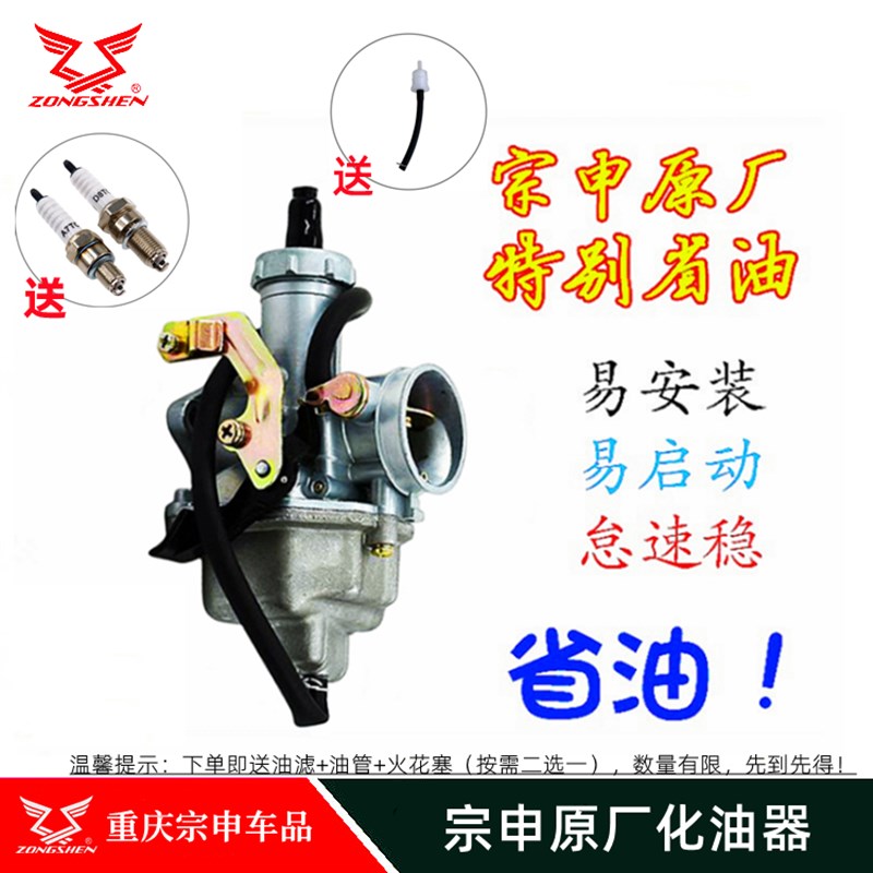 三轮车摩托车cg125/150/175/200/250/300cc宗申原厂通用化油器