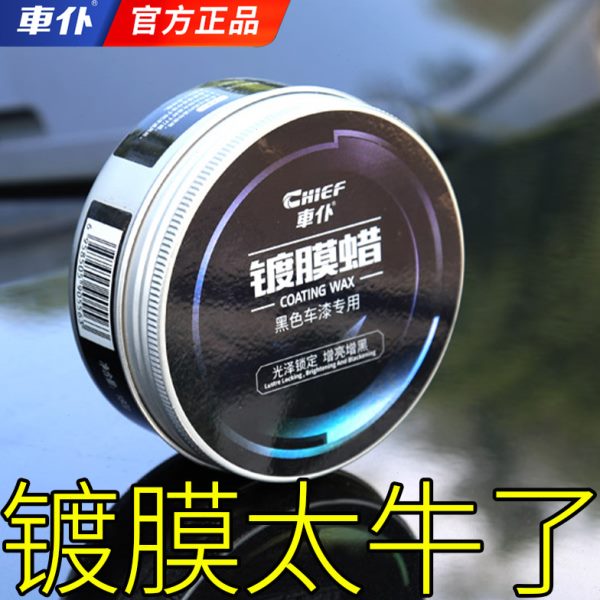汽车腊打蜡保养上光黑车专用蜡抛光剂划痕蜡镜面汽车美容用品大全