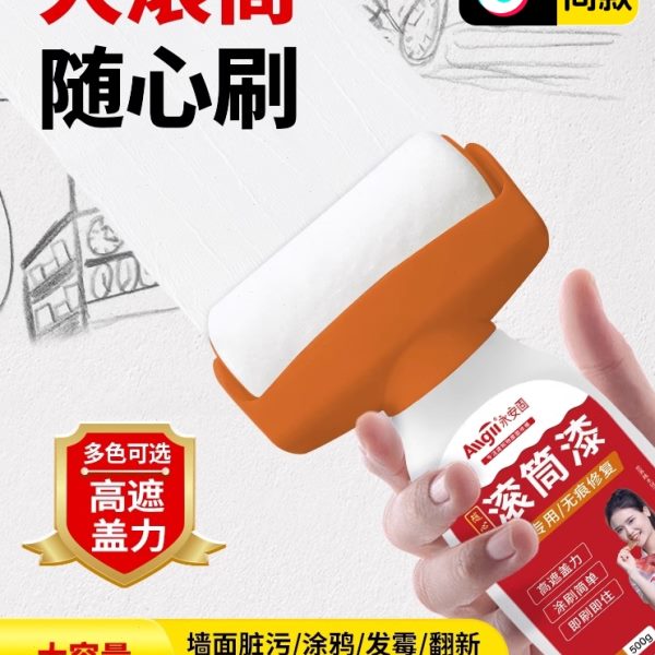 大滚筒漆小滚刷补墙腻子墙壁修复自喷乳胶漆去污神器白墙面修补膏