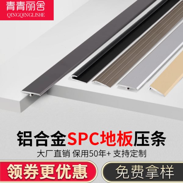 spc地板收边条高低扣压条铝合金T型收口条门槛压条高低扣斜边