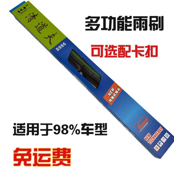 清道夫多功能万能接口通用型雨刷无骨雨刷片可换卡扣U型雨刷专用