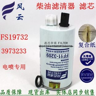 FS19732柴滤芯配康发电机组明斯货车轻卡柴油滤清器配件 3973233