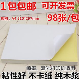 亚光 A4不干胶 打印纸 标签贴纸 空白高粘纸定做激光喷墨打印毛面