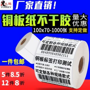 1000单排 铜版 纸不干胶条码 不干胶标签纸热转印碳带 打印纸100