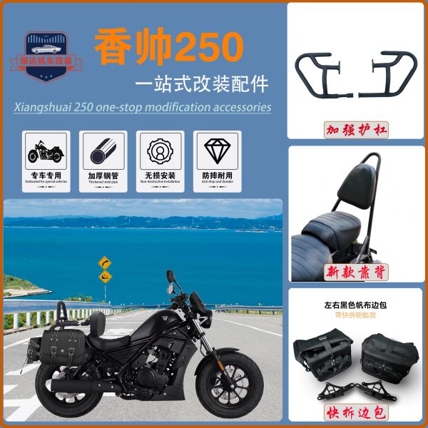 适用香帅250护杠边包JOY250保险杠靠背货架快拆帆布边包改装配件