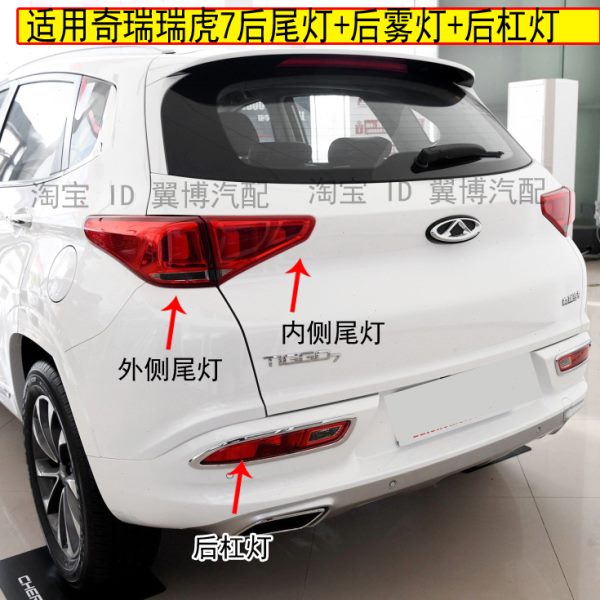 适用奇瑞瑞虎7后尾灯总成16-19款瑞虎7后雾灯后杠灯后灯罩刹车灯