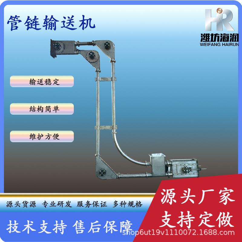 现货供应管链输送机生产厂家环形组合管链输送机不锈钢材质管链机