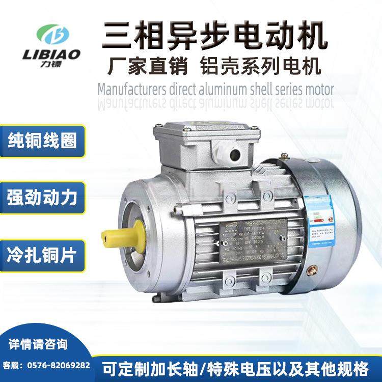 YS铝壳交流电机0.75/1.1/1.5/2.2/3/4/5.5/7.5W2极380VB14小法兰