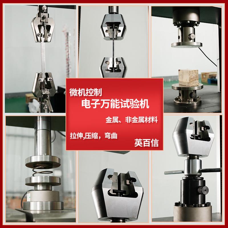 试验机拉伸压缩弯曲剪切剥离撕裂材料质检微机控制电子万能试验机