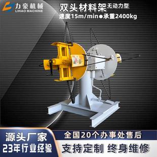 双头材料架BDMT无动力型冲床放料架收卷机冲床周边设备厂家直销