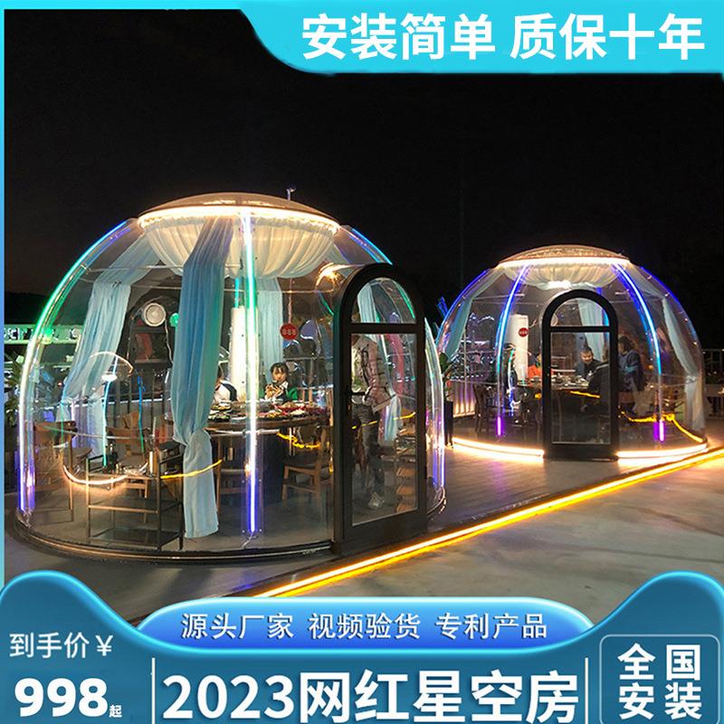网红露营民宿透明球形帐篷约会酒吧户外别墅凉亭私密PC星空阳光房