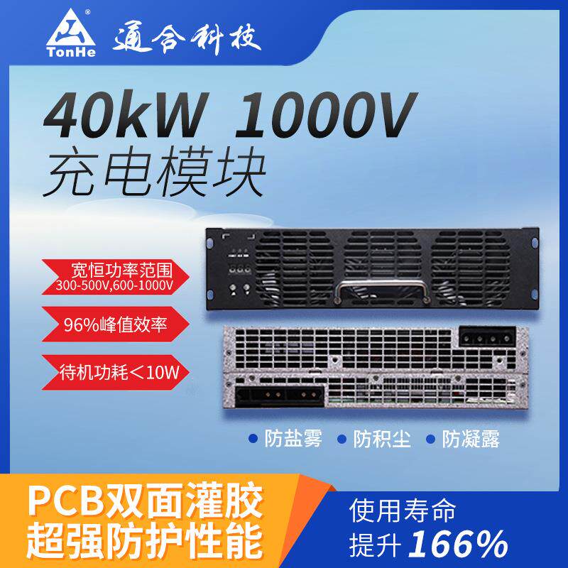 新能源汽车充电站推荐科技40kW高功率密度直流充换电模块