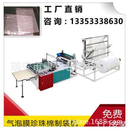 全自动气泡袋制袋机DRQ-800型气泡袋制袋机厂家制造供应