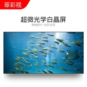 菲彩视白晶投影幕布家用画框幕布100寸120寸挂墙投影幕布电影幕商