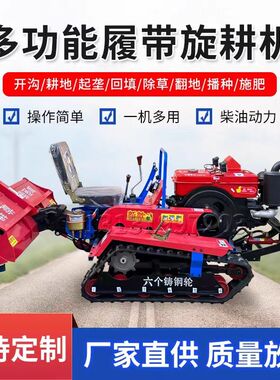 新款四驱履带式微耕机农用小型y耕地机多功能拖拉机旋耕四轮开沟
