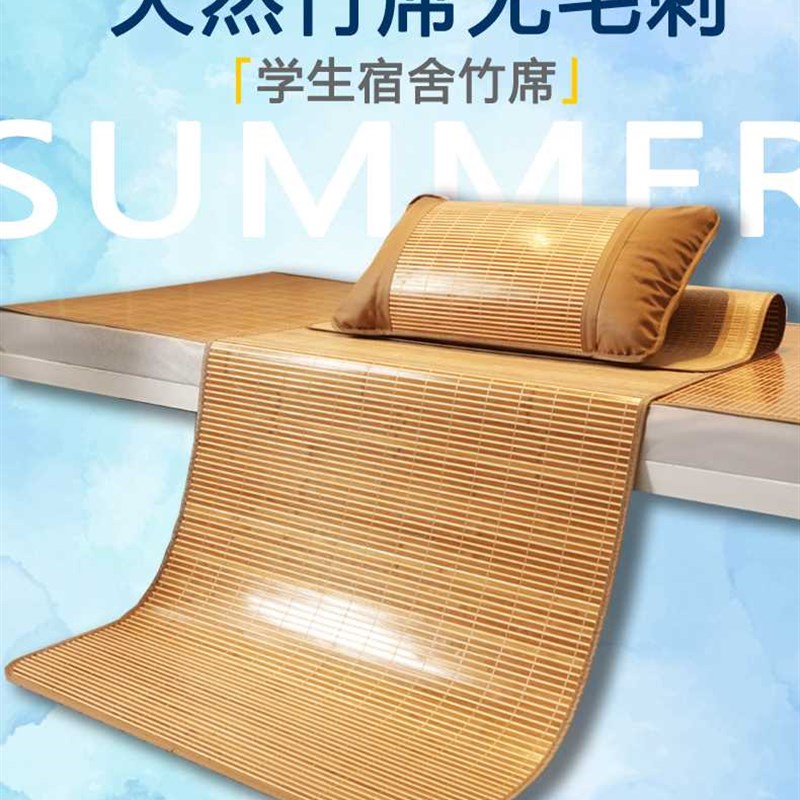 可折叠竹子c冰丝双面凉席大学生宿舍单人床竹席夏季寝室硬席子草