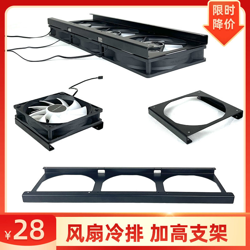 风扇冷排加c高支架120/240/360风扇冷排垫高支架电脑水冷排散热DI
