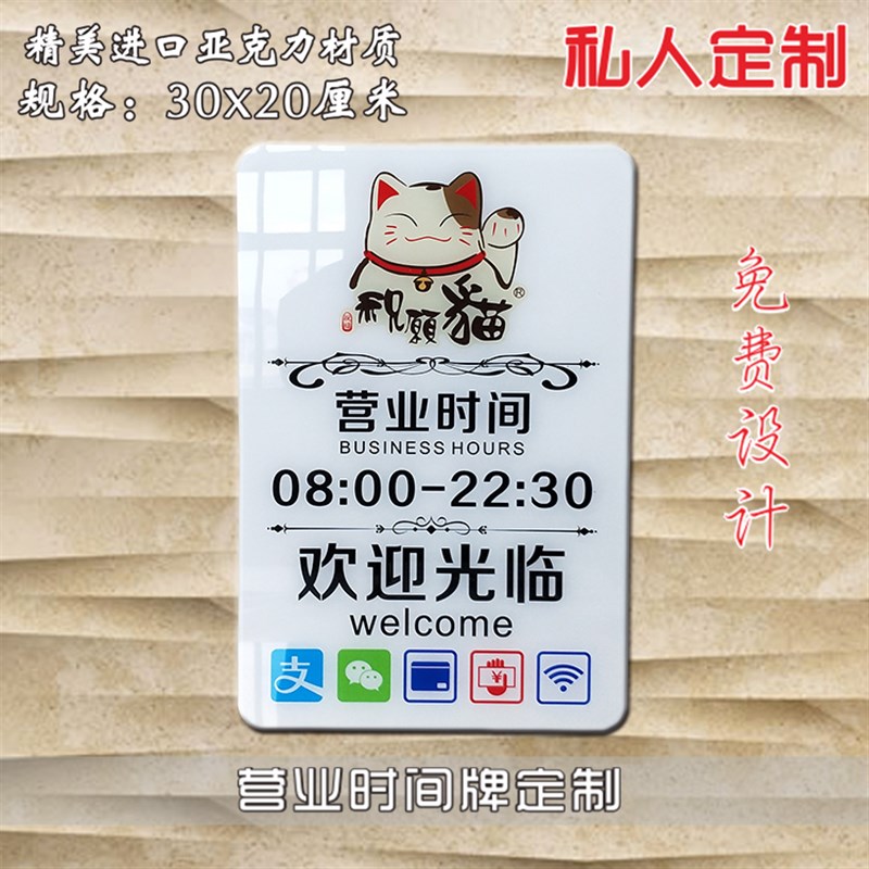 亚克力营业时间牌公司门牌店铺招牌广告牌商店营业中门贴告示牌