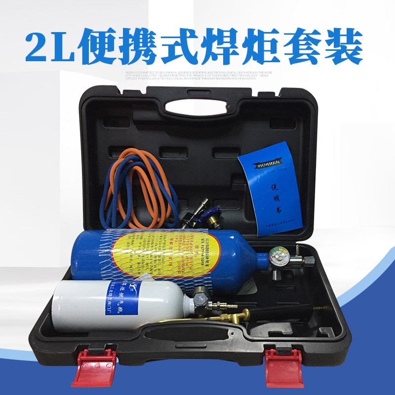 2L焊枪套装 2升手提便携式焊x炬 冰箱维修焊接工具箱 贵金属加工